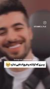 بله بله ایشون ادعا نداره ولی کراشه🥺