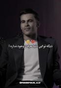 خسته شدیم به خدا که نای نفس کشیدن نداریم