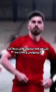 ولی ما تا عمر داریم ازت حمایت میکنیم