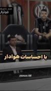 جوری که مهدی انقدر باشعور و پرسپولیسیه