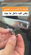 خودم هنوز امتحان نکردم........