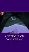 اخی چه زیبا و غم انگیز اهنگشم خوب و غم انگیزه