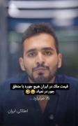 طنز برای خنده در مورد املاکی ها 