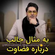 یک مثال جالب درباره قضاوت.....