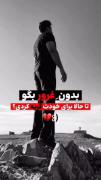 تا حالا شده برا خودت گریه کنی🥲