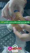 وقتی پول میدی شیرینی شکلاتی میخری ‌