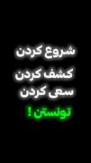 شِکست خوردن هَمیشه بَد نیست 🚶‍♀️