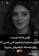 عاشق و زیبا در چشم تو نگاه کردن 