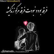 در دنیای باید زندگی کرد که پر از محبت و مهر زندگی کرد 