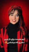 یکم پارمیس ببینیم بچه های عزیز🫴🫴
