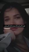 گاهی اوقات به خودت بیا ببین زندگی چجوریه