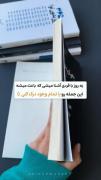 باشه ولی من الان اصلا حالم خوب نیست... 