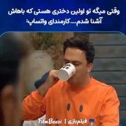 فکت فیلم دوستم و پسر عمومو پخش کردم🤣🤣🤣🤣