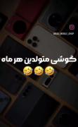 مدل گوشی متولدین هر ماه،داخل کامنت بگو متولد چه ماهی هستی 
