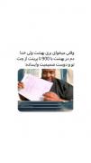 وقتی ادعا میکنی بیگناهی ولی خدا شات چت تو دوست صمیمیتو دارع