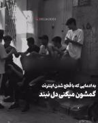 به چنین آدمایی دل نبندیم 🖤🚶🏻‍♂️