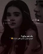 یک غم را برای نابودی هزاران شادی کافیست 🚶🏻‍♂️