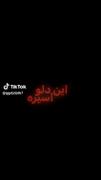 دخترم بیا نزدیک ترم، کلک :) 