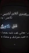 من هنوزم قلق چشماتو بلدم :) 
