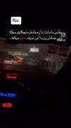 دیگ قدیما زود گذشت مادرررر:)💔