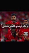 پرسپولیس...🚩✨❤..............‌