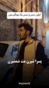 عی بابا چقد اشناس این😂😂🤔🥴. 