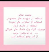 💎🎀 نکات مهم مراقبت از پوست و مو🎀💎