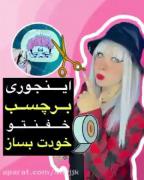 ایده برچسب سازی با شیدا فالو یادتون نره😉