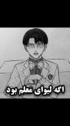 وای معلم لیوای🤣🤣‌‌‌‌‌‌‌‌‌‌‌‌‌‌