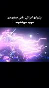 وقتی میفهمیم عرب حریفه‌‌‌‌‌‌‌😡‌‌‌‌‌