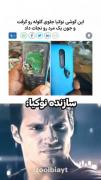 واقعا سخنی ندارم خودتون ببینید😂🤣
