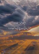 مذهبی برای مسلمانان ایرانی درباره ی خداوند