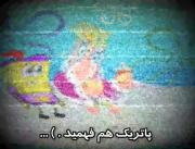 پاتریک میگه که .... لایک و فالو کنید.