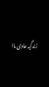 هعی:)تف تو این زندگیی کع ماا داریم🖐😅