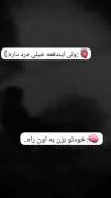 🫀:ولی ایندفعه خیلی درد داره ...🖤👀