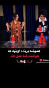 همیشه برنده اونیه که هوشمندانه عمل می کنه