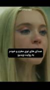 میزَنَم‌لَبخَند‌تُو‌اُوج‌نآرآحَتیآم-️ 