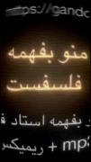 ‌ همـه مـیرن اگه نباشه یه روز نفعے! 🖤 ‌