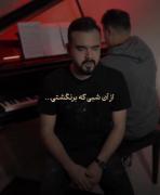 تو رفتی و دلم غمین شد...‌‌‌‌‌‌‌‌