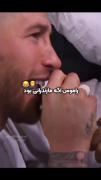 سرخیو راموس اگر مازندرانی بود😂