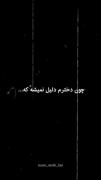 چون دخترم دلیل نمیشه که.......