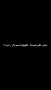 حرفی باقی نمی ماند............