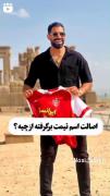 کلیپ پرسپولیس Persepolis ♥️🧸♥️