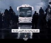فرشته مرگ با اتوبوس سفید میاد...