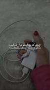 چیزی که مبایلمو شارژ میکنه>>>>