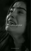 همیشه اونی که همرو میخندونه خودش از همه غمگین تره:)