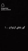 ما دخترا آینده خودمونو می سازیم