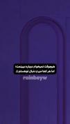 اما هرجا میرم دنبال توهستم:)..