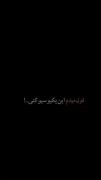 محبوب این دل ما مخاطب خاص دارع..