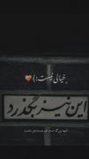 !!!!فقط گفتیم این نیز بگذرد!!!!